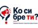 ko_si_bre_ti